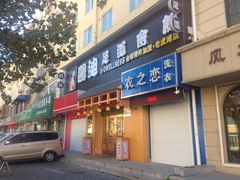 -鸥迪足道(老虎滩店)