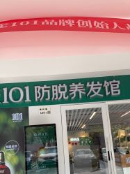 -章光101防脱养发荟