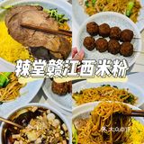 被正宗江西米粉种草，够辣够劲