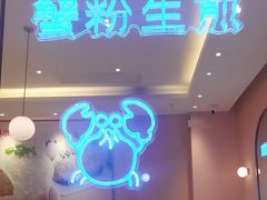 -小杨生煎(周浦万达店)