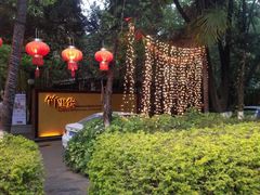 iphone_upload_pic-新竹里馆·花园餐厅(兴苑路店)
