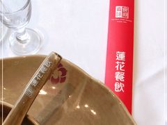 -莲花餐饮(高新店)