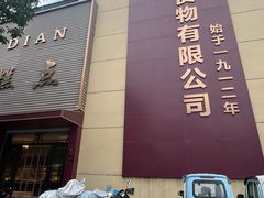 -一大糕点(纬六路店)