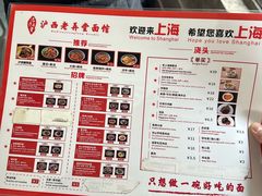-沪西老弄堂面馆(定西路店)