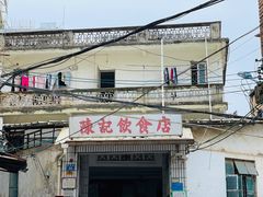 门面-陈记饮食店(菜园墩店)