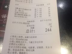 账单-云海肴·汽锅鸡·云南菜(天山百盛优客店)