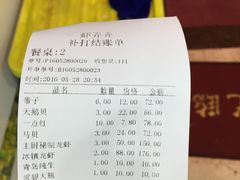 账单-虾弄弄海派小龙虾·牛羊蝎子火锅