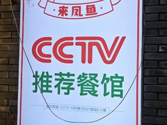 -聂发财重庆江湖菜(解放碑店)