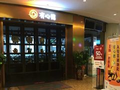 门面-有心德(隆生店)