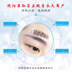 -臣丽纹眉品牌连锁