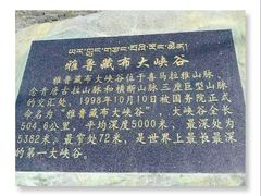 -雅鲁藏布江