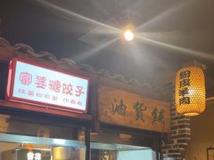 -帝一铭家宴(板塘店)