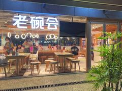 -老碗会·陕西手工面(中心书城店)