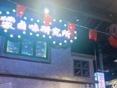 -楠火锅(昆山金鹰店)