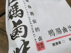 -清真拉妈卤味(回民街店)