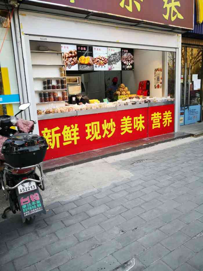 干果张(广渠路店"在干果张,我没怎么买过干果却最喜欢他们.