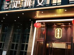 门面-楚禾宴·家宴(光谷大道店)