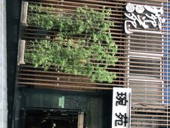 -琬苑鸽庄·川粤融合菜(解放碑总店)
