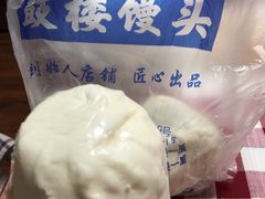 -天泽祥·鼓楼馒头(鼓楼店)