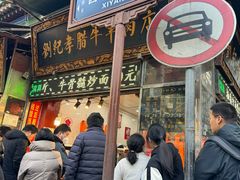 -刘纪孝腊牛羊肉(北广济街店)
