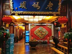 门面-老码头火锅(骡马市店)