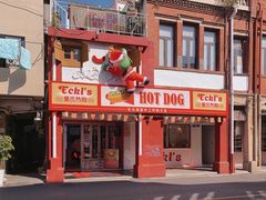 -Eckl’s爱氏热狗(猫街店)
