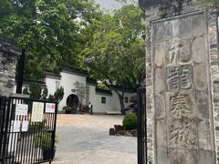 -九龙寨城公园