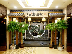 大堂-江南赋(内蒙古大厦店)