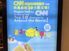 -Ice Monster冰馆·CNN评选全球十大甜品(国贸商城店)