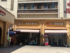 -蒋六十八梯眼镜面(渝中店)