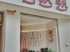 -自然熟Bakery(纬四路店)