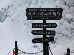 -少华山国家森林公园