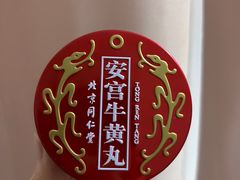 -北京同仁堂(元朗大马路店)