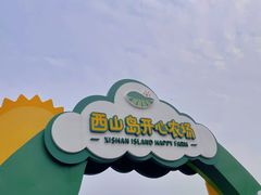 -苏州太湖西山岛开心农场