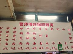 -曹宝林砂锅麻辣烫(星光路店)