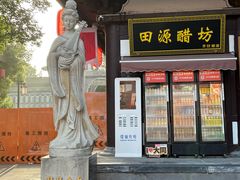 -喜晋道面馆(华严寺广场店)