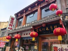 -杏花村水席楼(西大街总店)