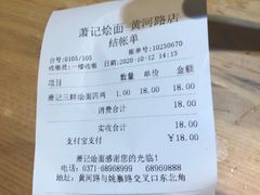 -萧记三鲜烩面(黄河路店)
