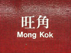 -麦当劳(朗豪坊店)