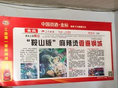 -工业第一家麻辣烫(奖工街店)