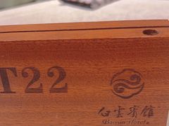 -白云宾馆·白云轩中餐厅·匠心手制