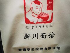 -新川面馆(新街口二店)