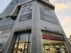-ROBAM老板电器(上海总部)