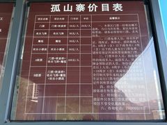 -孤山寨风景区