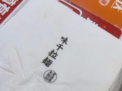 -味千拉面(杭州滨江星光大道店)