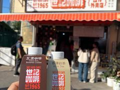 -世记咖啡(氹仔外卖店)