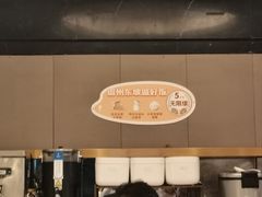 -眉州东坡(团结湖店)