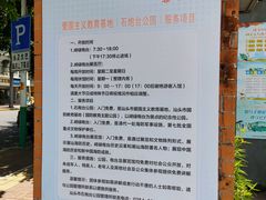-石炮台公园