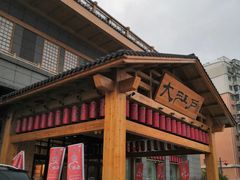 -大江户·温泉洗浴(浑南店)