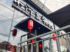 -小河盐帮·私家菜·烤鸭(三元桥·霄云路店)